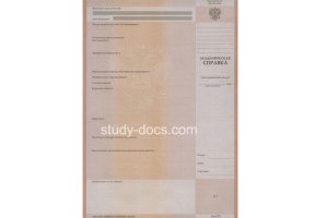 Академическая справка в Саратове