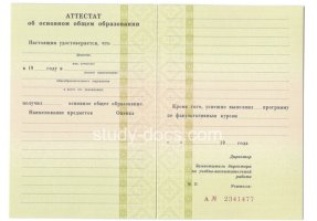Аттестат за 9 класс 1995-2006 в Саратове
