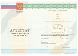 Аттестат за 9 класс 2011-2012 в Саратове
