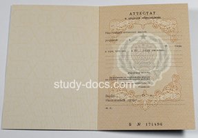 Аттестат за 11 класс до 1994 в Саратове