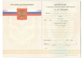 Аттестат за 11 класс 2007-2009 в Саратове