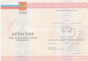 Аттестат за 11 класс 2010-2013 в Саратове