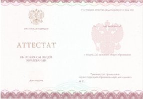 Аттестат за 9 класс 2013-2019 в Саратове