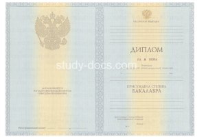 Диплом бакалавра 2010-2013 в Саратове
