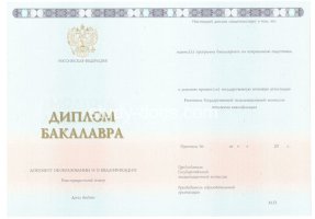 Диплом бакалавра 2014-2020 в Саратове