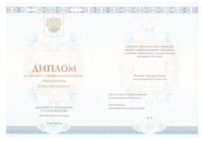 Диплом колледжа 2014 - 2019 в Саратове