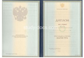 Диплом магистра 1997-2003 в Саратове
