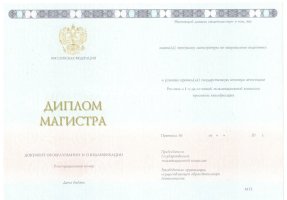Диплом магистра 2014-2020 в Саратове