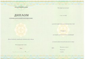 Диплом о переподготовке в Саратове