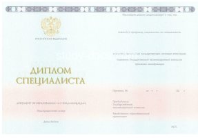 Диплом специалиста 2014-2020 в Саратове