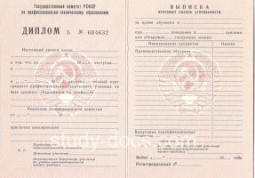 Диплом училища ссср в Саратове