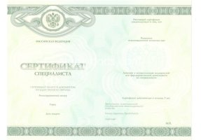 Медицинский сертификат специалиста в Саратове