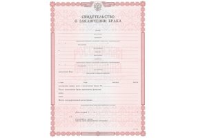 Свидетельство о браке в Саратове
