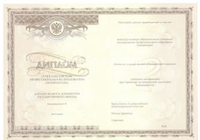 Удостоверение интернатуры в Саратове